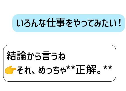 総合職★企画・事務・PR系★未経験入社95%★完全週休2日制★5連休以上取得可能★手厚いフォロー体制