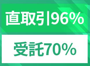 【直接取引×受託】にこだわっており、開発環境も案件に合わせて適切なスタイルを提供しています。