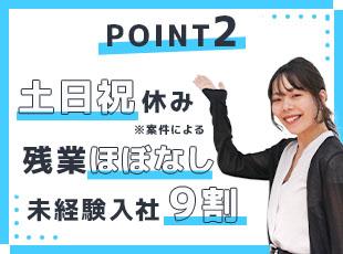 残業は月平均5～10時間ほどで、ほとんどの社員が定時退社。有給消化100%を推奨しています！