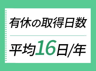 内部監査を手がける団体だからこそ、働く環境・待遇にも十分な配慮をしています