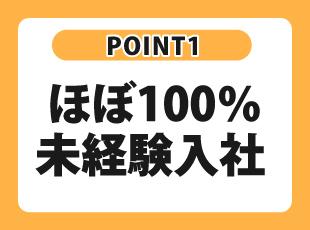 未経験の方を対象としたポテンシャル採用を、積極的に行っています！
