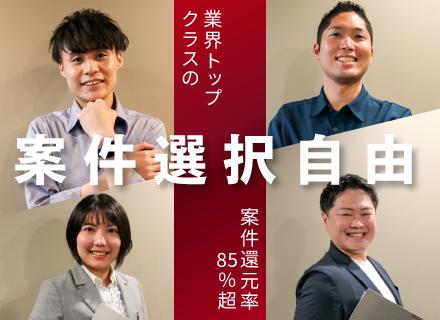 開発エンジニア◆年収250万円UPも可◆フルリモートOK◆年休130日◆業界No.1の還元率◆インセン充実