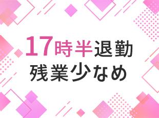 年間休日127日、完全週休2日制。仕事も自分の時間も大切にしながら、ゆとりを持って働けます。
