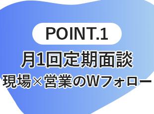 これまで多数の未経験社員を育てたノウハウを活かして、サポートしています！