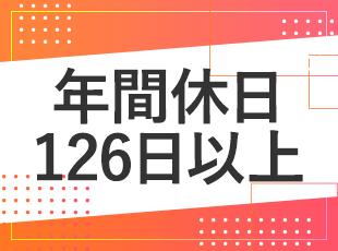 その他、年末年始休暇7日、GW休暇5日など休暇が充実！※昨年度実績