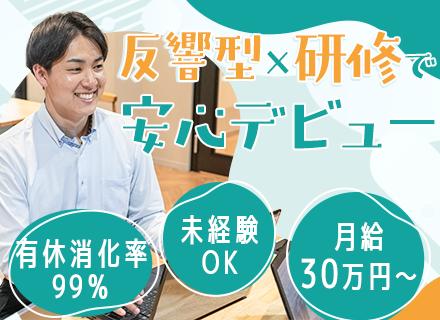 賃貸管理営業◆未経験OK◆経験者も歓迎◆残業月20時間以下◆完全週休2日制◆研修あり◆ノルマなし