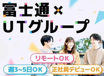 お客様サポート*フリーター・社会人デビュー歓迎*在宅週3～5日*月27.7万可*残業少なめ/ZE010233