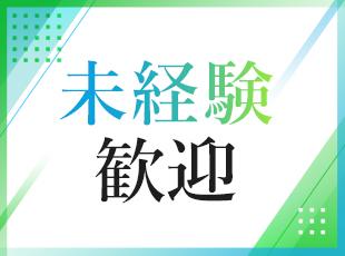 丁寧な研修と充実のOJT体制で、業務知識やITのスキルを着実に身につけられます。