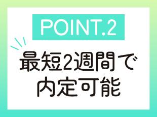 Web面接も実施しているので、選考は柔軟に対応しています！