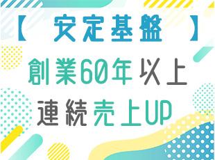 少人数のチームとしての一体感もあり、長く働ける居心地の良さも◎10年以上勤める社員も多数います。