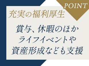 休暇制度、手当、福利厚生など、好待遇でお迎え。長く安心して働ける環境が整っています。