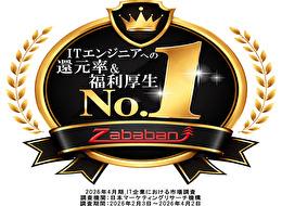 開発エンジニア◆年収250万円UPも可◆フルリモートOK◆年休130日◆業界No.1の還元率◆インセン充実