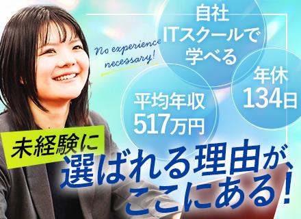 初級エンジニア★PCスキル不問★リモートあり★年休最大134日★残業月7h以下★定着率93％★平均年齢20代