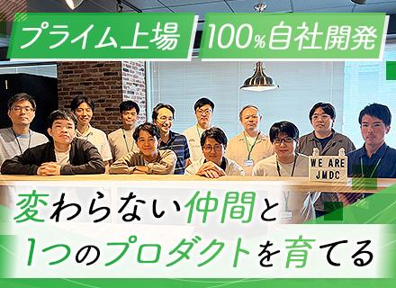 自社バックエンドエンジニア/健康経営優良法人/フレックス制/週2～3在宅/自社プロダクトを扱う/残業少なめ