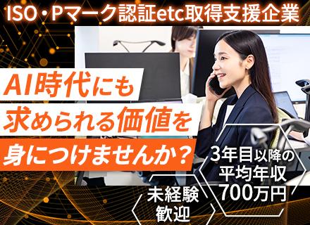 情報セキュリティコンサルタント◇未経験歓迎◇住宅手当◇有給取得率100％◇入社3年目以降の平均年収700万円