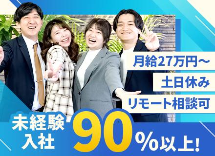 動画クリエイター／未経験入社90%／6ヶ月研修／土日休み／年休125日以上／土日休み／リモート相談可