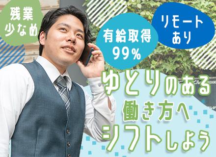 不動産営業■有休消化率99.6%■残業月20時間以下■反響メイン■プロセス評価■完全週休2日制
