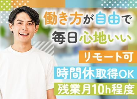 開発エンジニア#リモートOK#残業月10h程度#第二新卒歓迎#時差出勤可#時間休取得OK#自社ミドルウェア