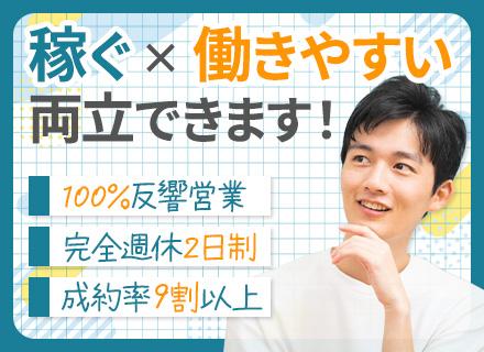 買取スタッフ/未経験OK/3年後までに50店舗増/年4回の昇給チャンス/成約率9割/完休2日制/残業ほぼなし