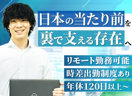 システム系総合職(システム企画・管理等)*未経験OK*賞与4.65ヶ月*年休120日超*週1在宅*転勤無