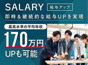 数字と基準のW評価で実力をフル反映。社歴に関係なく昇給を叶える。
