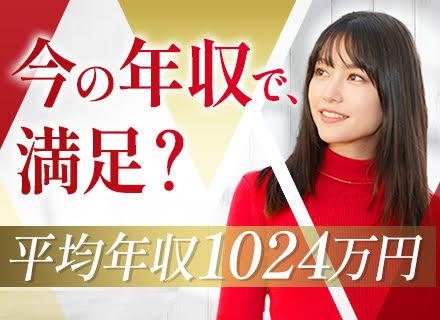 ITコンサルタント◆コンサル未経験OK◆平均年収1024万円◆業界屈指の営業力でサポート◆フルリモート可