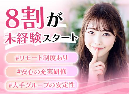 カスタマーサポート*未経験歓迎*リモートOK*月27.7万可*賞与年2回*転勤なし*連休OK/ZE010232