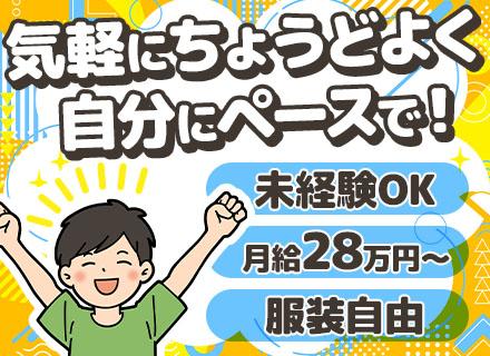 貿易サポート*月給28万円〜*未経験OK*年間休日122日*服装・髪色自由*残業ゼロ推進中