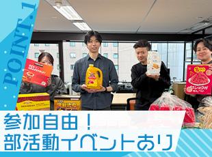 社内で交流を深めるイベントや部活があるため、横のつながりを大切にしながら働けます◎