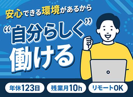 ITエンジニア◆安心と安定を重視◆残業月10h◆年休123日◆長く働ける環境