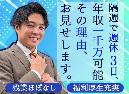 営業【未経験歓迎】年間休日140日以上*ノルマなし*月収100万円可能*定着率95％/35歳以下全員面接