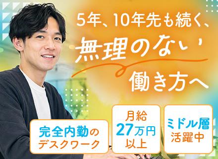 ヘルプデスク｜未経験OK｜月給27万円以上｜週休3日あり｜賞与3か月分｜マニュアル完備｜30代40代活躍中