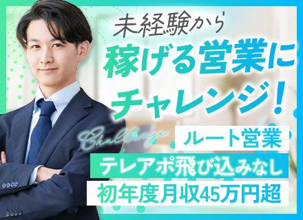 買取営業/未経験OK/3年後までに50店舗増/月給32.5万円スタート/本社査定職へチェンジも可/残業ほぼなし