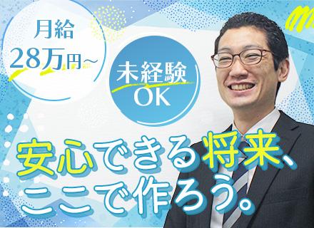 金融事務｜未経験OK｜月給28万円以上｜年休121日～｜土日祝休｜最大12連休OK｜有給消化8割｜駅チカ勤務
