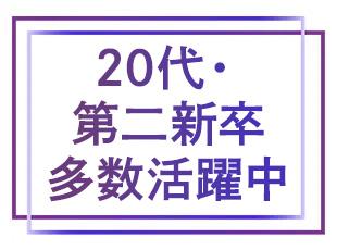 未経験の方を対象としたポテンシャル採用を、積極的に行っています！