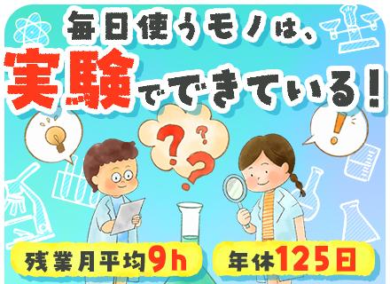 研究開発アシスタント■未来の新製品の開発に携わる■未経験OK■年休125日■平均残業月9h
