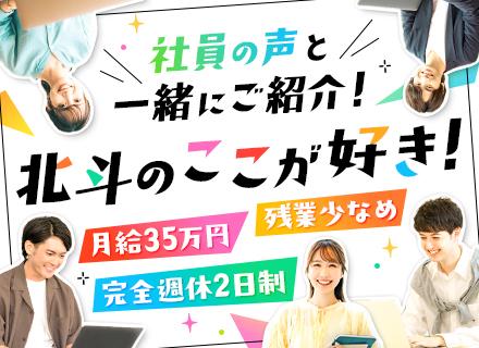 開発エンジニア★微経験OK★完休2日制★残業少★多彩な案件あり★月給40万円も可★Java、Pythonなど