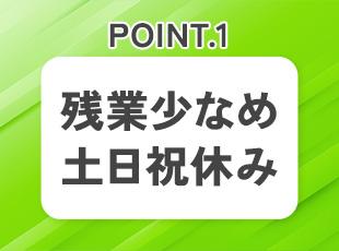 メリハリをつけて働ける環境が整っており、無理なくキャリアを築けます◎