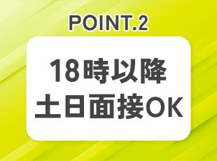 面接は柔軟に対応しておりますので、たくさんの方にお会いできるのを楽しみにしております！