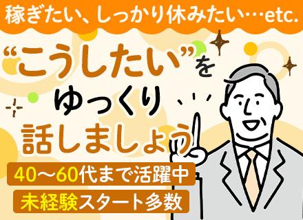 役員専属ドライバー*40代～60代活躍*未経験OK*年間休日122日*ブランクOK*転職回数不問*各種手当充実