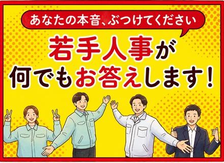 施工管理アシスタント／未経験歓迎／月給30万円～／即日内定可／面接1回のみ・WebもOK／土日祝休み