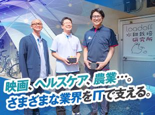 要件定義から開発、運用・保守まで社内で一貫対応。上流から下流まで幅広く手掛けられる技術力があります。