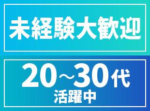 知識や経験よりも意欲を重視。未経験スタートの20～30代が多く異業種出身者も着実に成長しています。