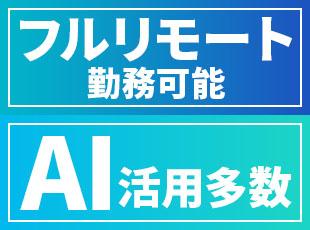 リモートワークを取り入れた柔軟な働き方が可能。成果に応じたインセンティブ制度で収入アップも◎
