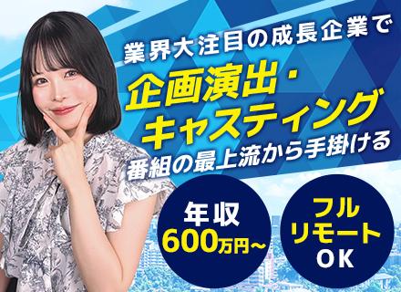 配信ディレクター（ウェビナー運営）／フルリモートOK／土日祝休み／年休123日／年収600万円可
