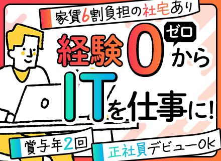 IT講師（企業研修や職業訓練校の先生）*未経験OK*家賃6割負担の社宅*土日休*定着率90%*20代30代活躍