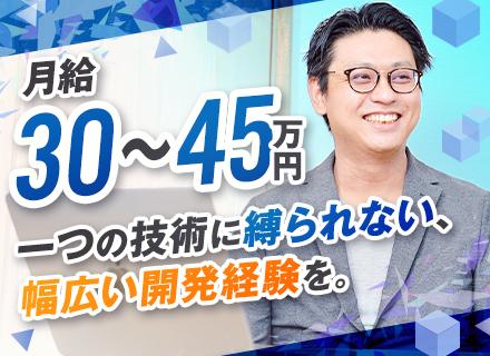 開発エンジニア◆フロント～クラウドまで幅広く経験可能◆月給30万円～45万円◆フレックス◆年間休日125日