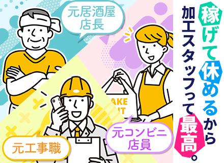 加工スタッフ【モーター部品】＃未経験歓迎＃月収30万円可＃残業少なめ＃年休125日＃愛知県大府市勤務
