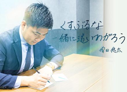 不動産営業/未経験歓迎/1年目から年収3000万円可/固定給保証/上京歓迎/社員寮あり/港区赤坂勤務