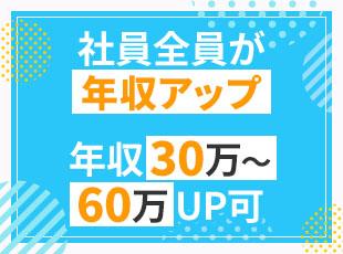 スキルの伸びを年2回の年俸改定で評価。着実な収入アップを目指せます。